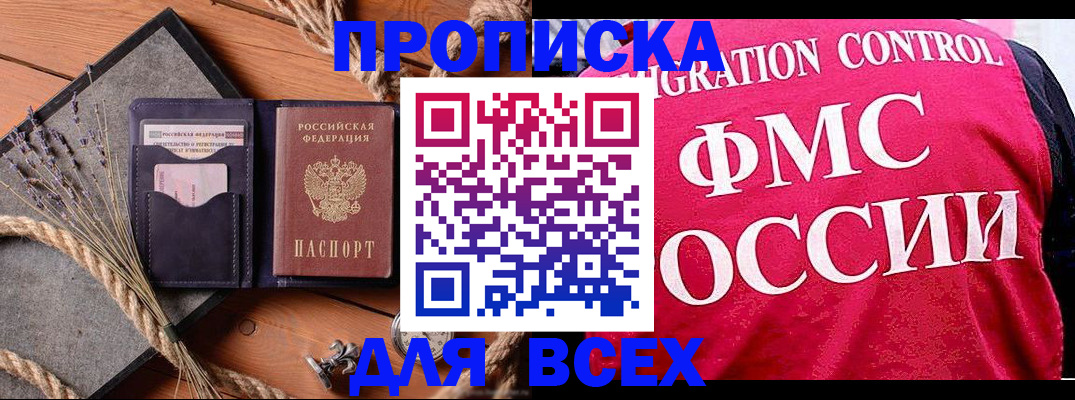временная регистрация купить в Челябинской области