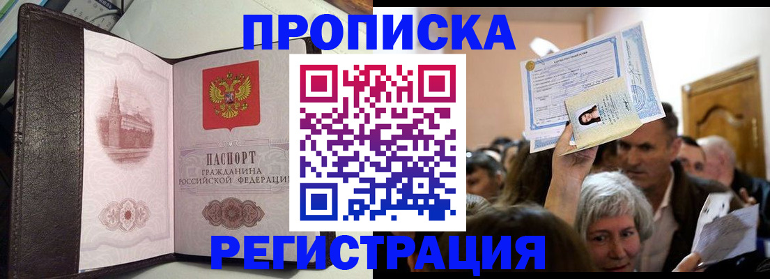 прописка законно в Челябинской области