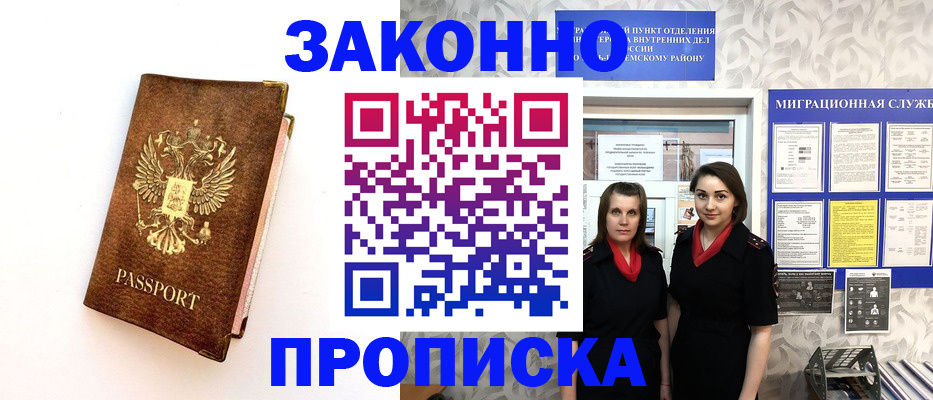 временная регистрация для школы в Челябинской области